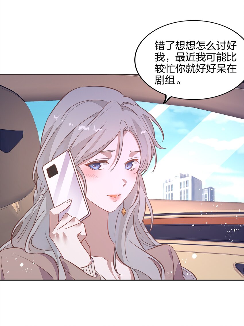 《年下男友套路深》037 告诉他们我们和好了怎么样？ 第45页