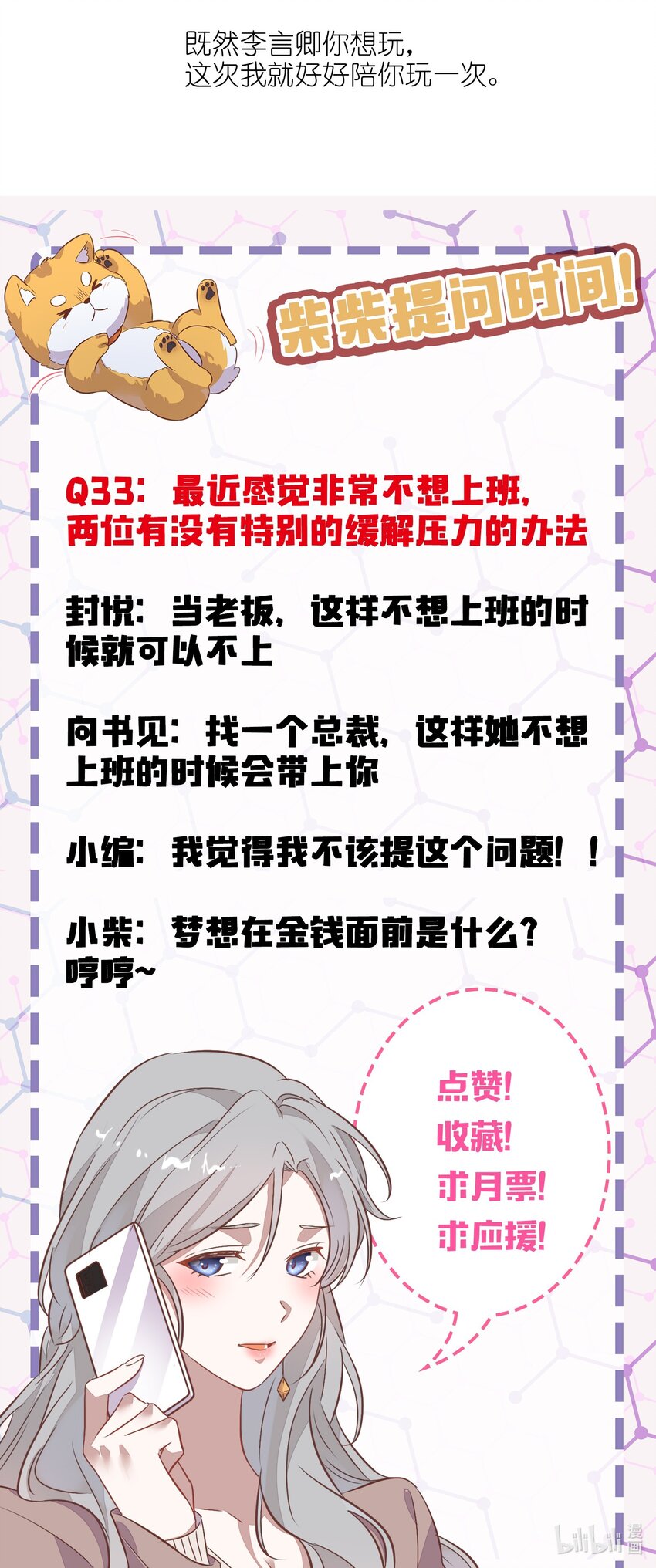 《年下男友套路深》037 告诉他们我们和好了怎么样？ 第48页