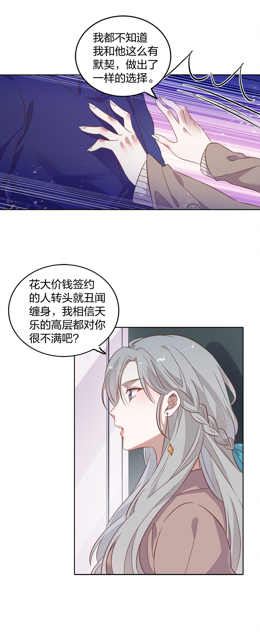 《年下男友套路深》037 告诉他们我们和好了怎么样？ 第4页