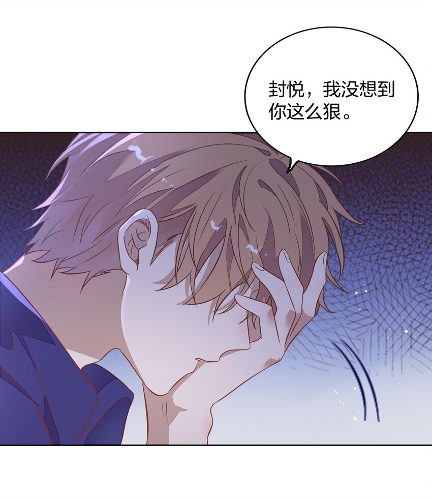 《年下男友套路深》037 告诉他们我们和好了怎么样？ 第5页