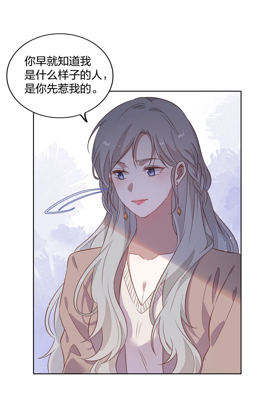 《年下男友套路深》037 告诉他们我们和好了怎么样？ 第6页