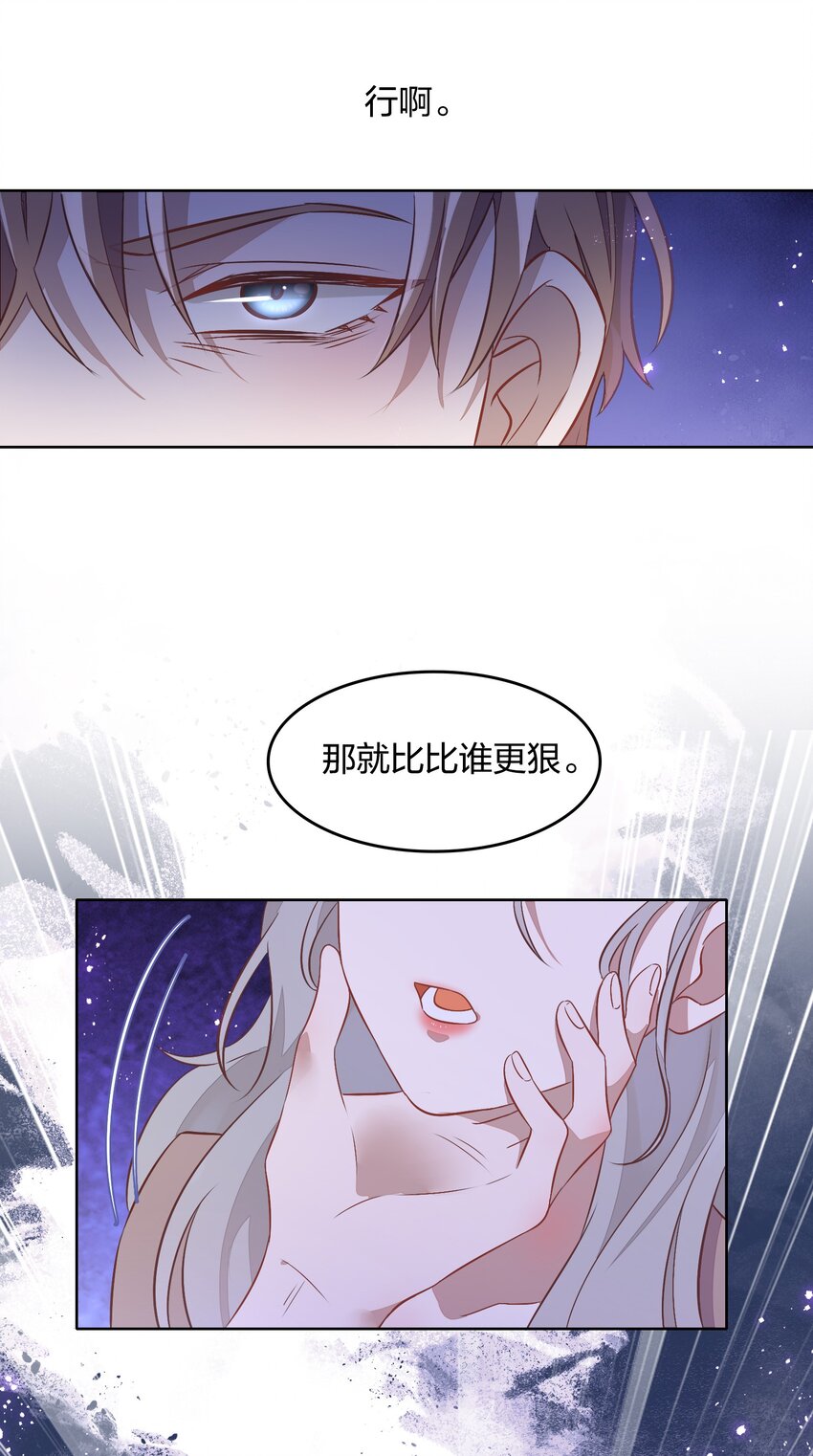 《年下男友套路深》037 告诉他们我们和好了怎么样？ 第7页