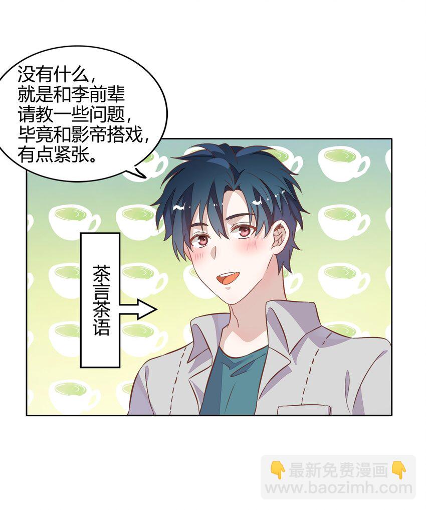 《年下男友套路深》036 阴谋逼近 第10页
