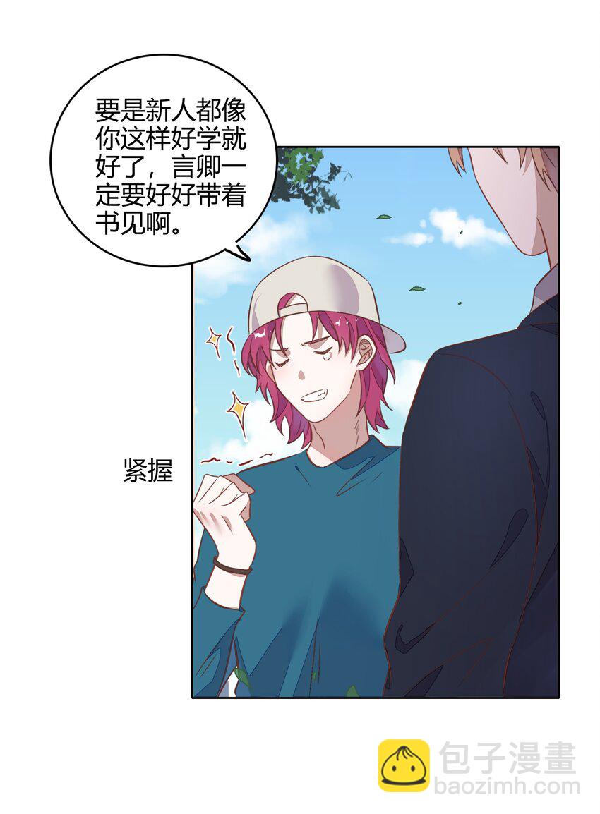 《年下男友套路深》036 阴谋逼近 第11页