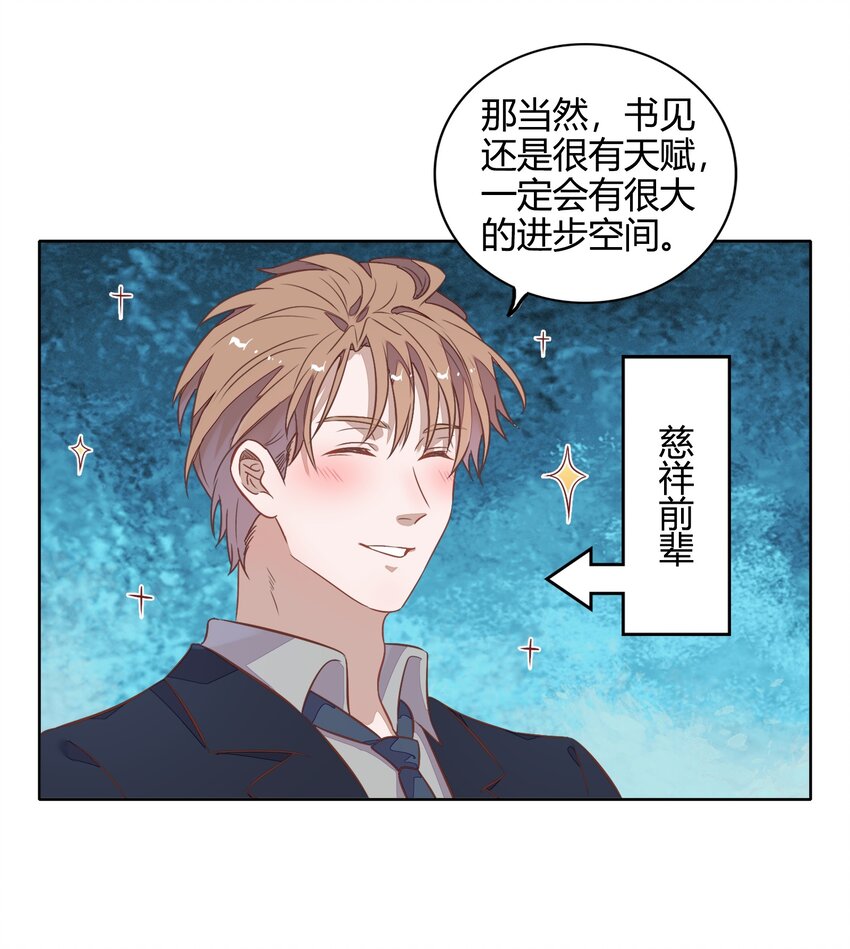 《年下男友套路深》036 阴谋逼近 第12页