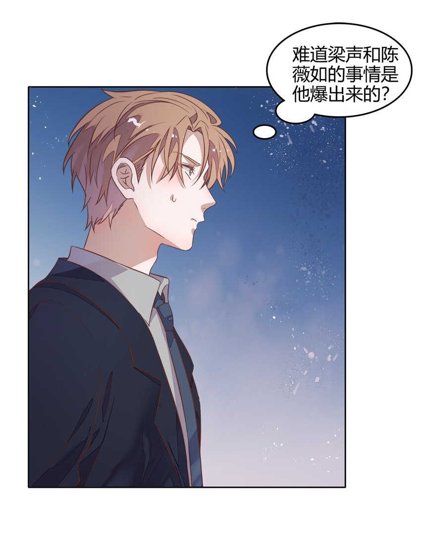 《年下男友套路深》036 阴谋逼近 第15页