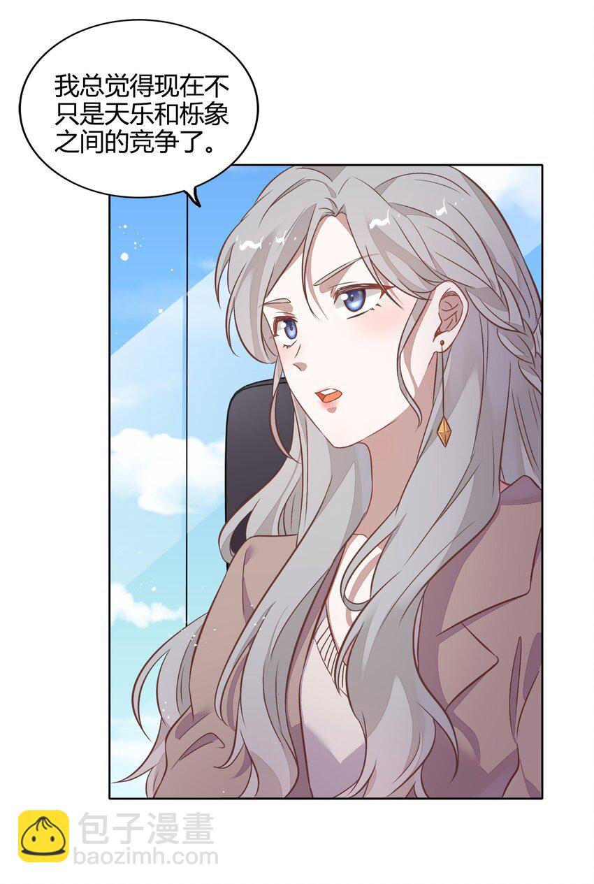 《年下男友套路深》036 阴谋逼近 第18页