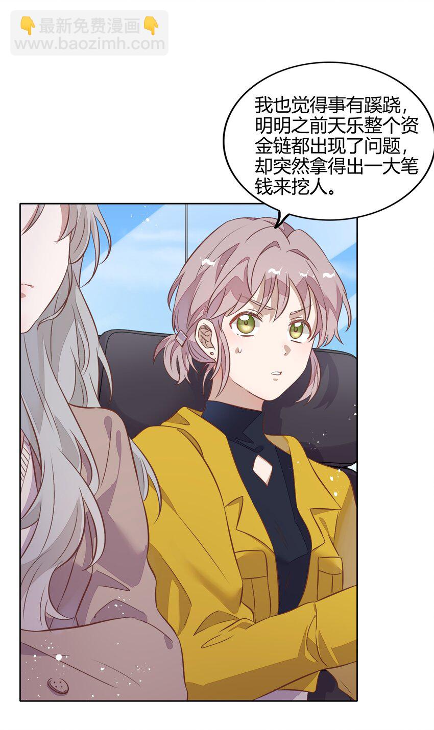 《年下男友套路深》036 阴谋逼近 第19页