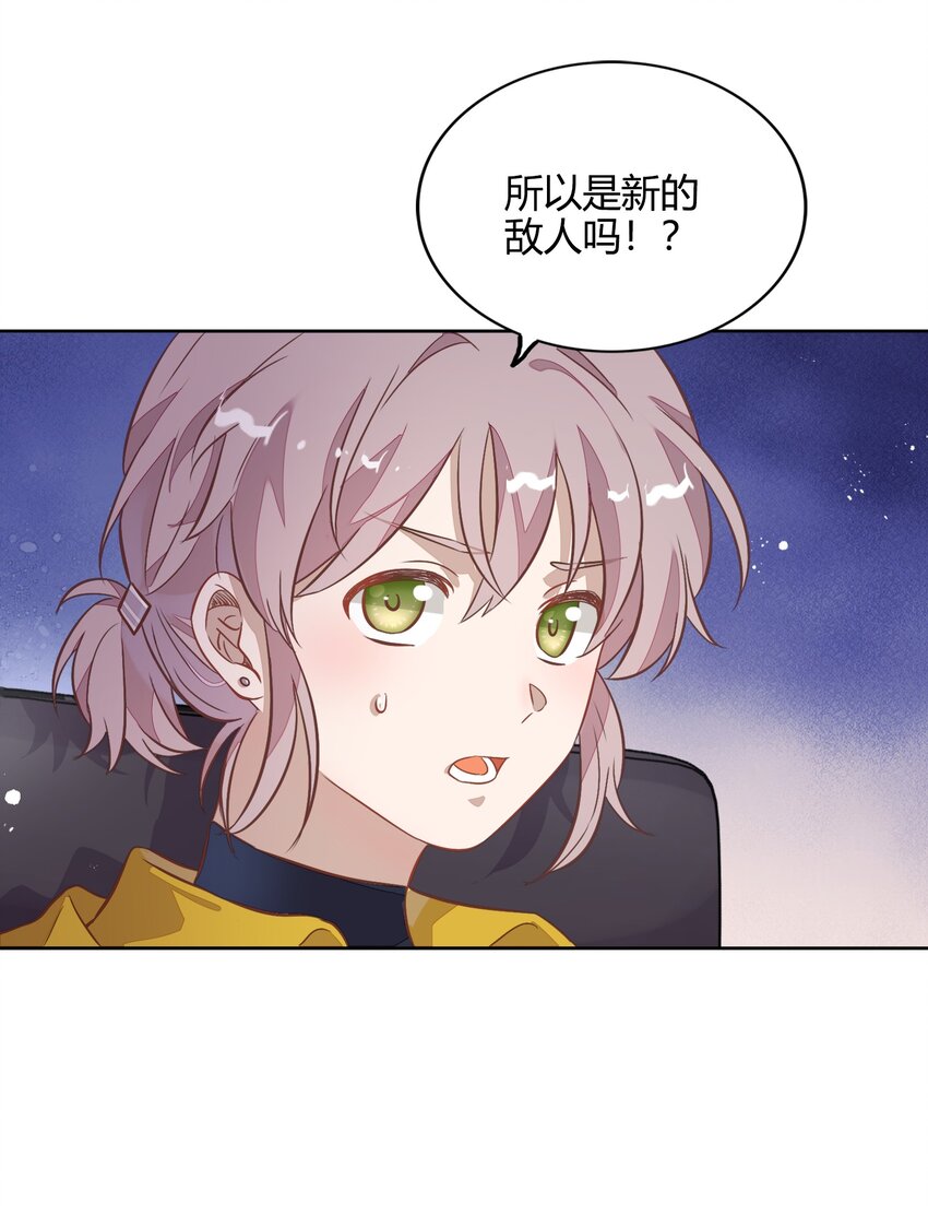 《年下男友套路深》036 阴谋逼近 第20页