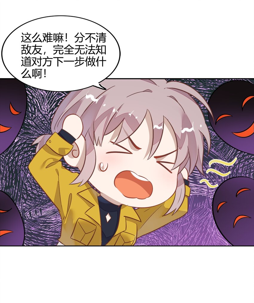 《年下男友套路深》036 阴谋逼近 第21页