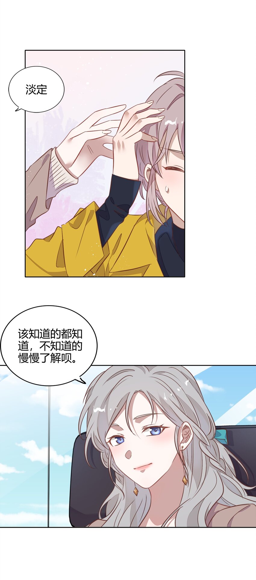《年下男友套路深》036 阴谋逼近 第22页
