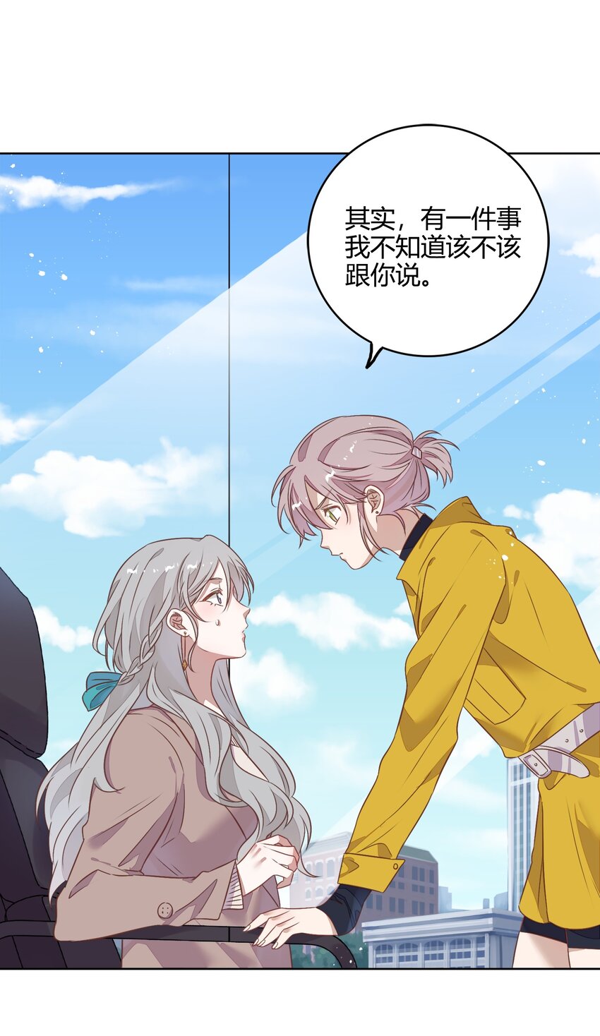 《年下男友套路深》036 阴谋逼近 第23页