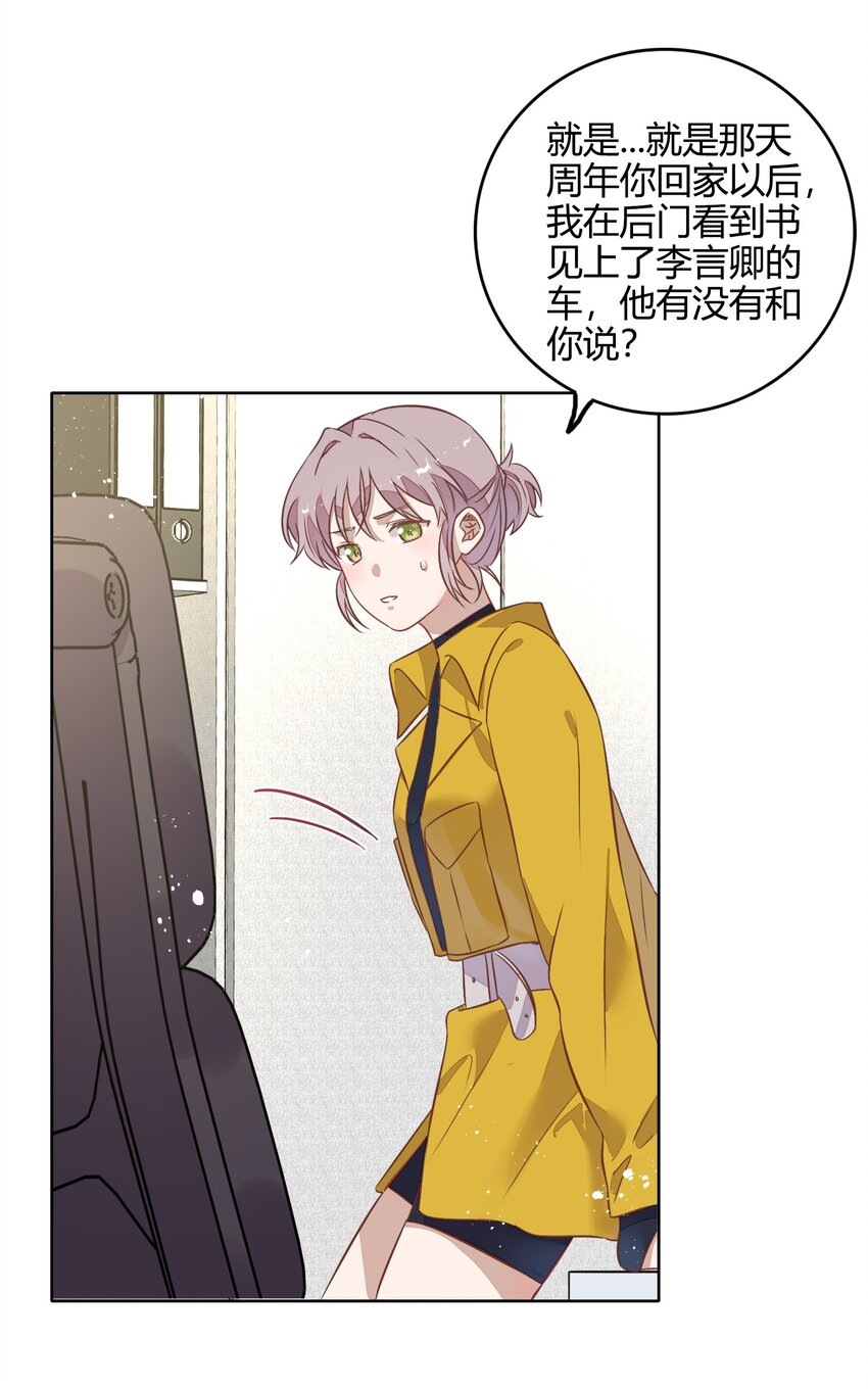 《年下男友套路深》036 阴谋逼近 第26页