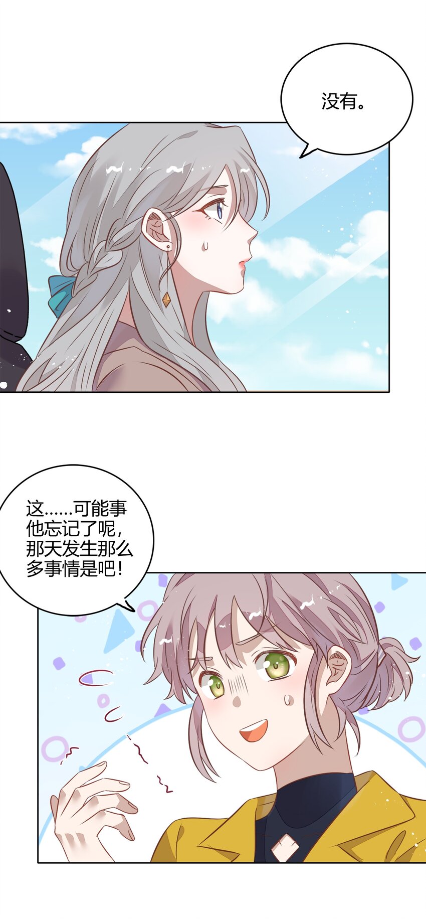 《年下男友套路深》036 阴谋逼近 第27页
