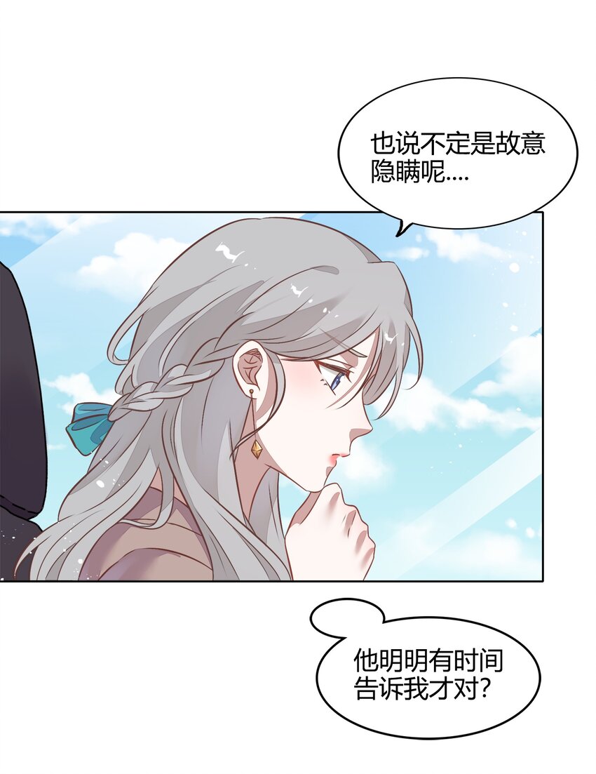 《年下男友套路深》036 阴谋逼近 第28页