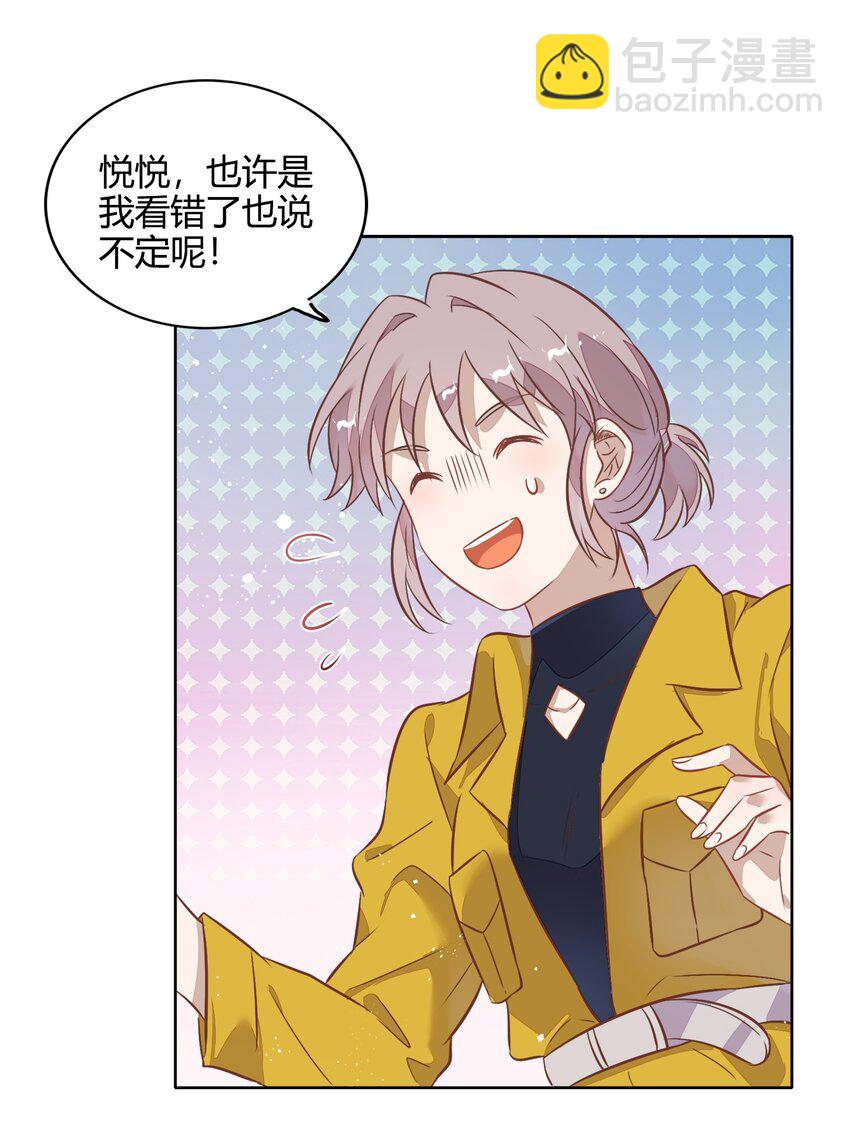 《年下男友套路深》036 阴谋逼近 第29页