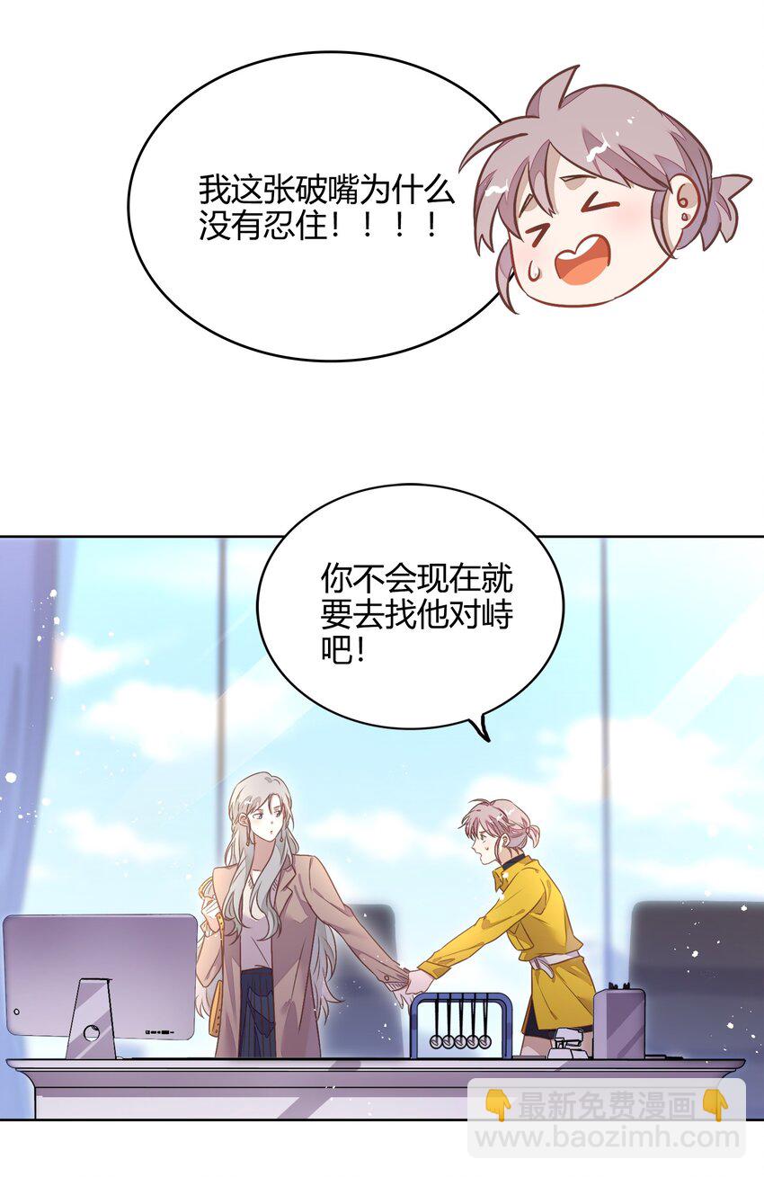 《年下男友套路深》036 阴谋逼近 第30页