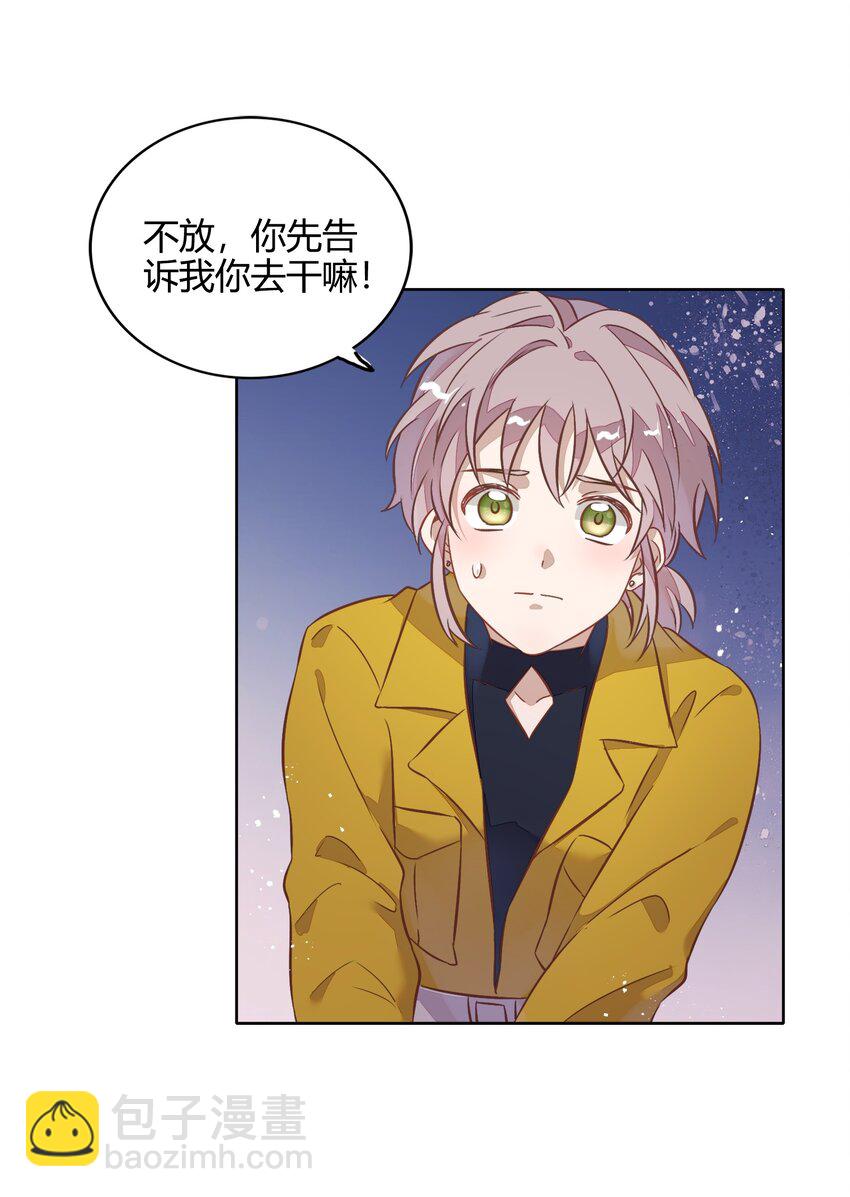 《年下男友套路深》036 阴谋逼近 第32页