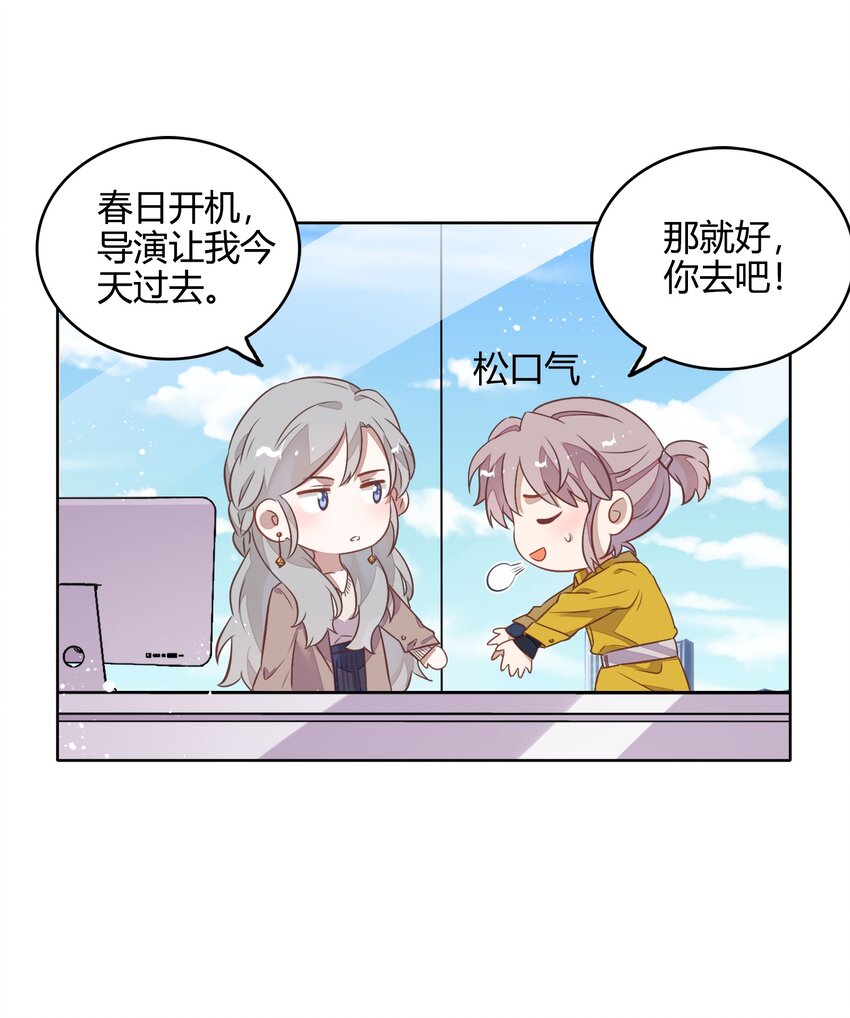 《年下男友套路深》036 阴谋逼近 第33页
