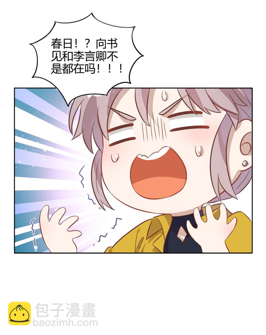 《年下男友套路深》036 阴谋逼近 第36页