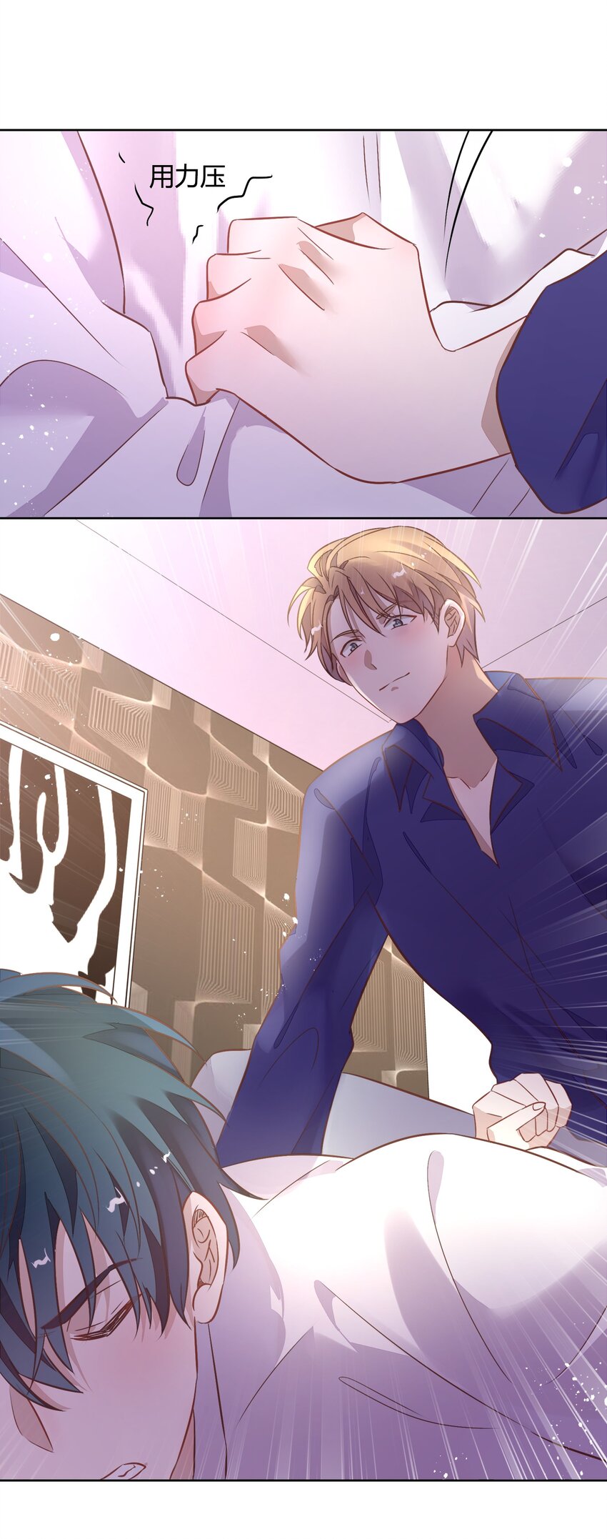 《年下男友套路深》036 阴谋逼近 第43页