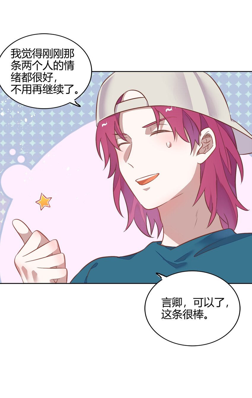 《年下男友套路深》036 阴谋逼近 第49页
