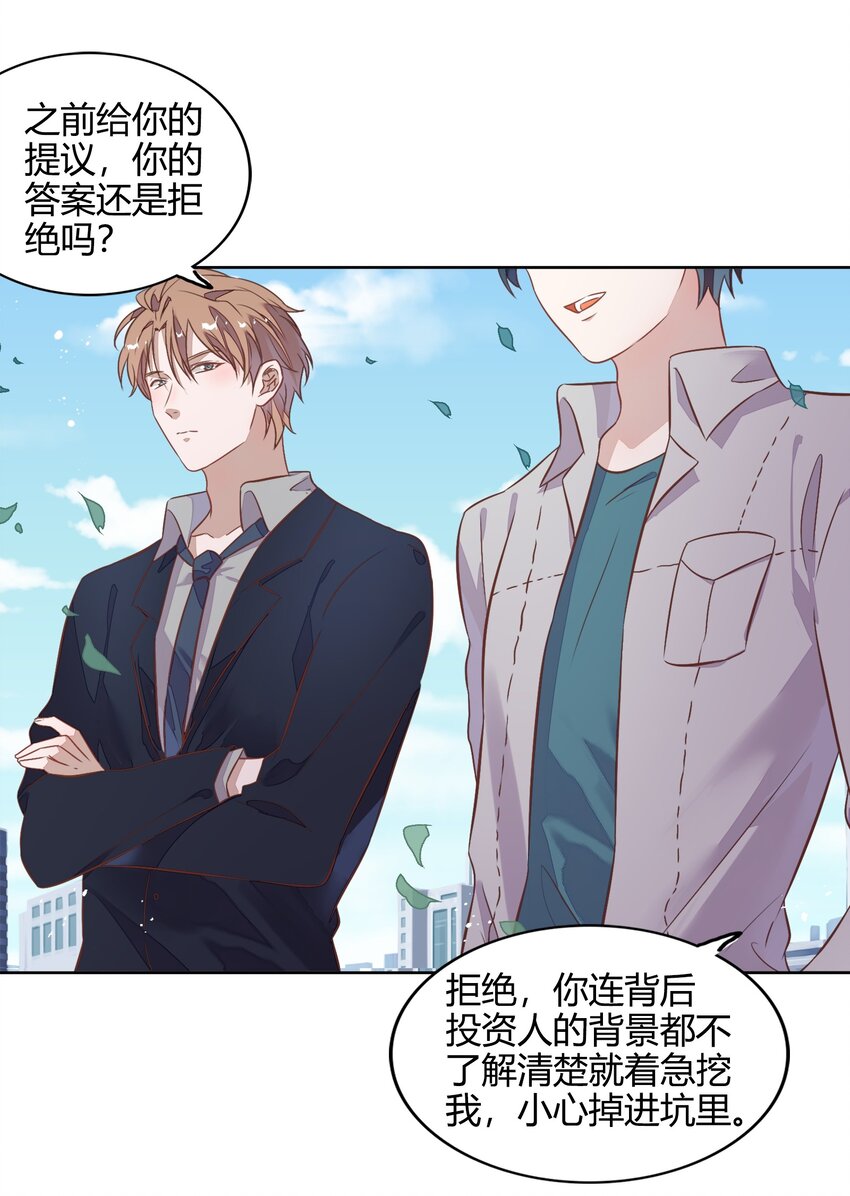 《年下男友套路深》036 阴谋逼近 第5页