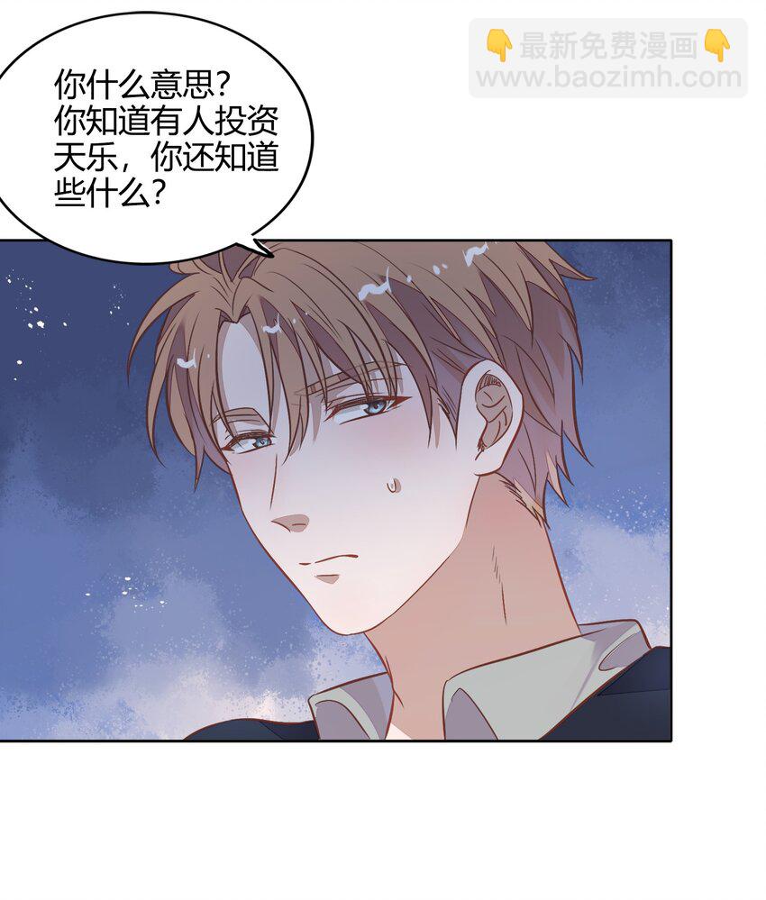 《年下男友套路深》036 阴谋逼近 第6页
