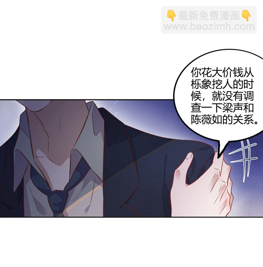 《年下男友套路深》036 阴谋逼近 第7页