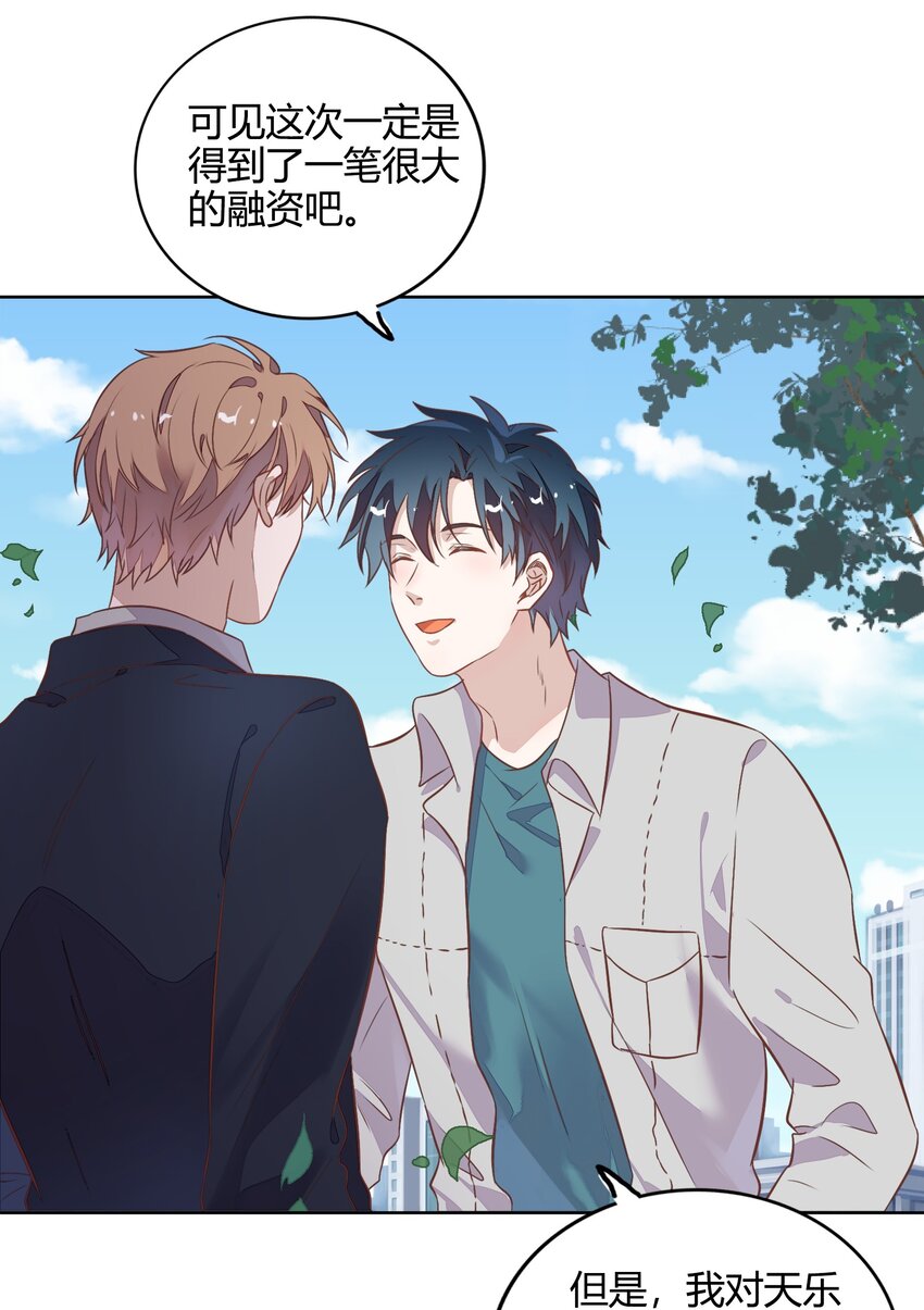 《年下男友套路深》036 阴谋逼近 第8页