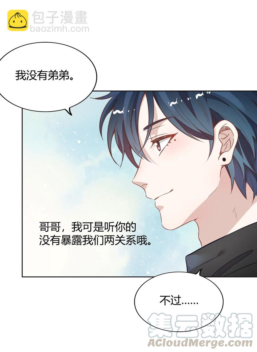《年下男友套路深》043 真假书见 第13页