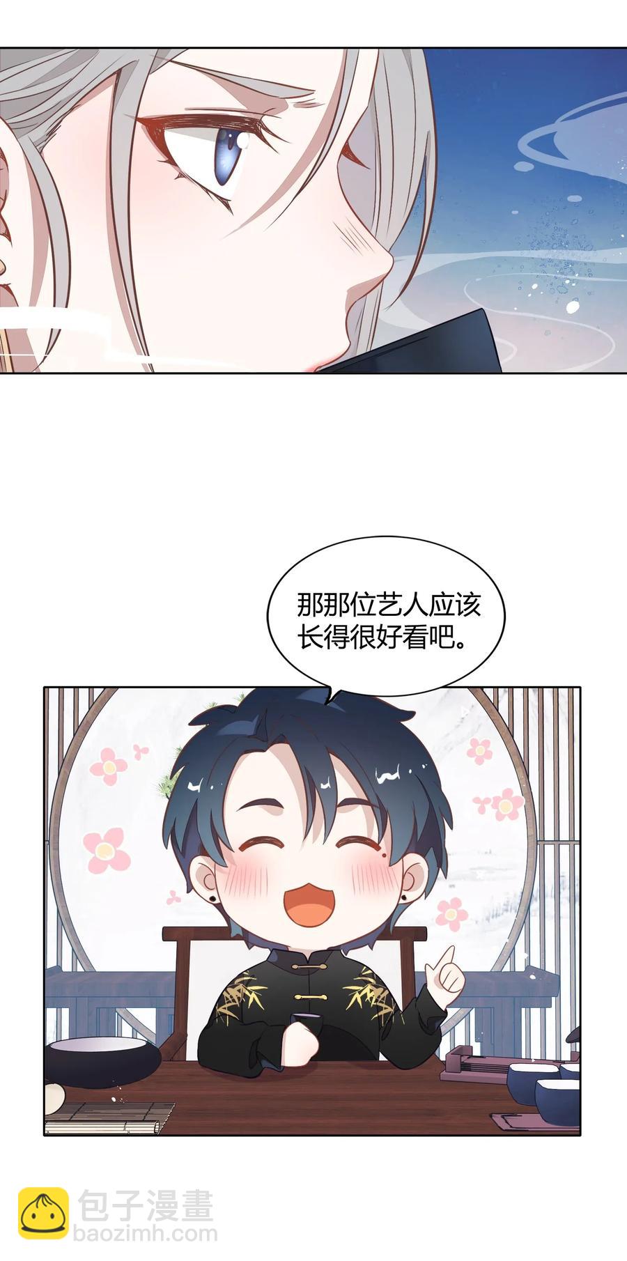 《年下男友套路深》043 真假书见 第14页