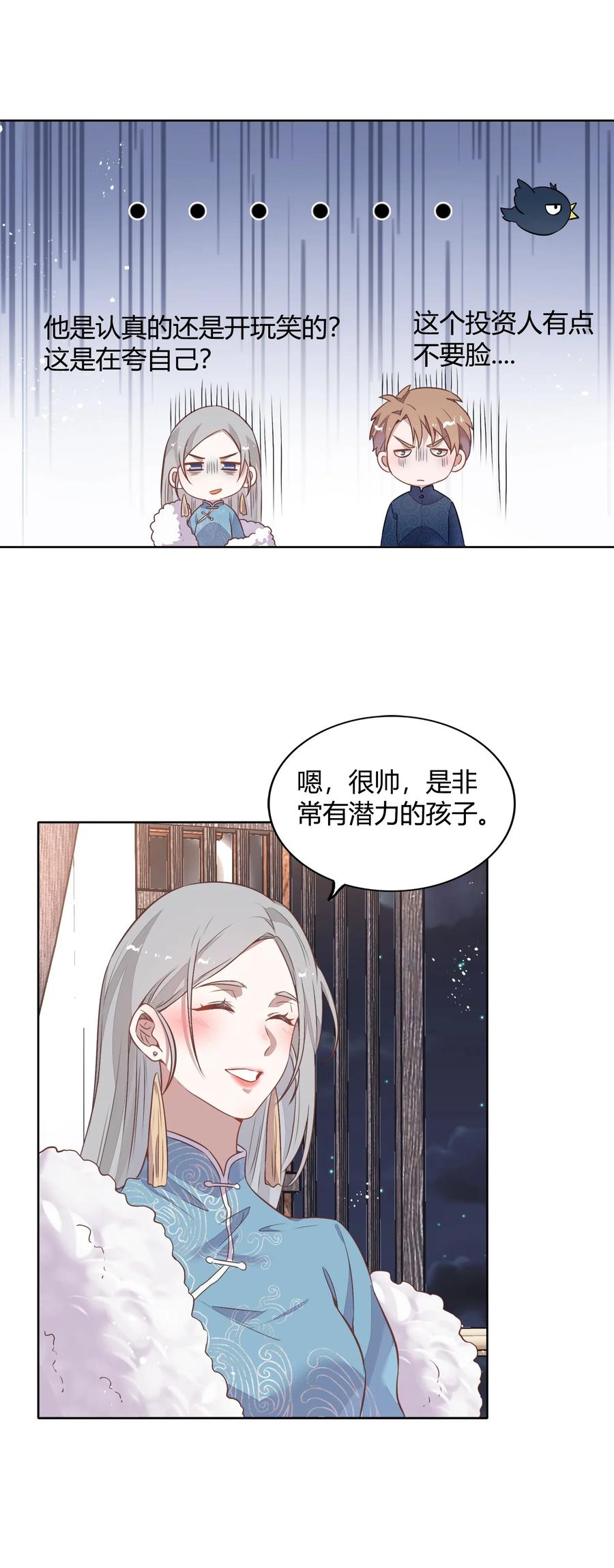 《年下男友套路深》043 真假书见 第15页