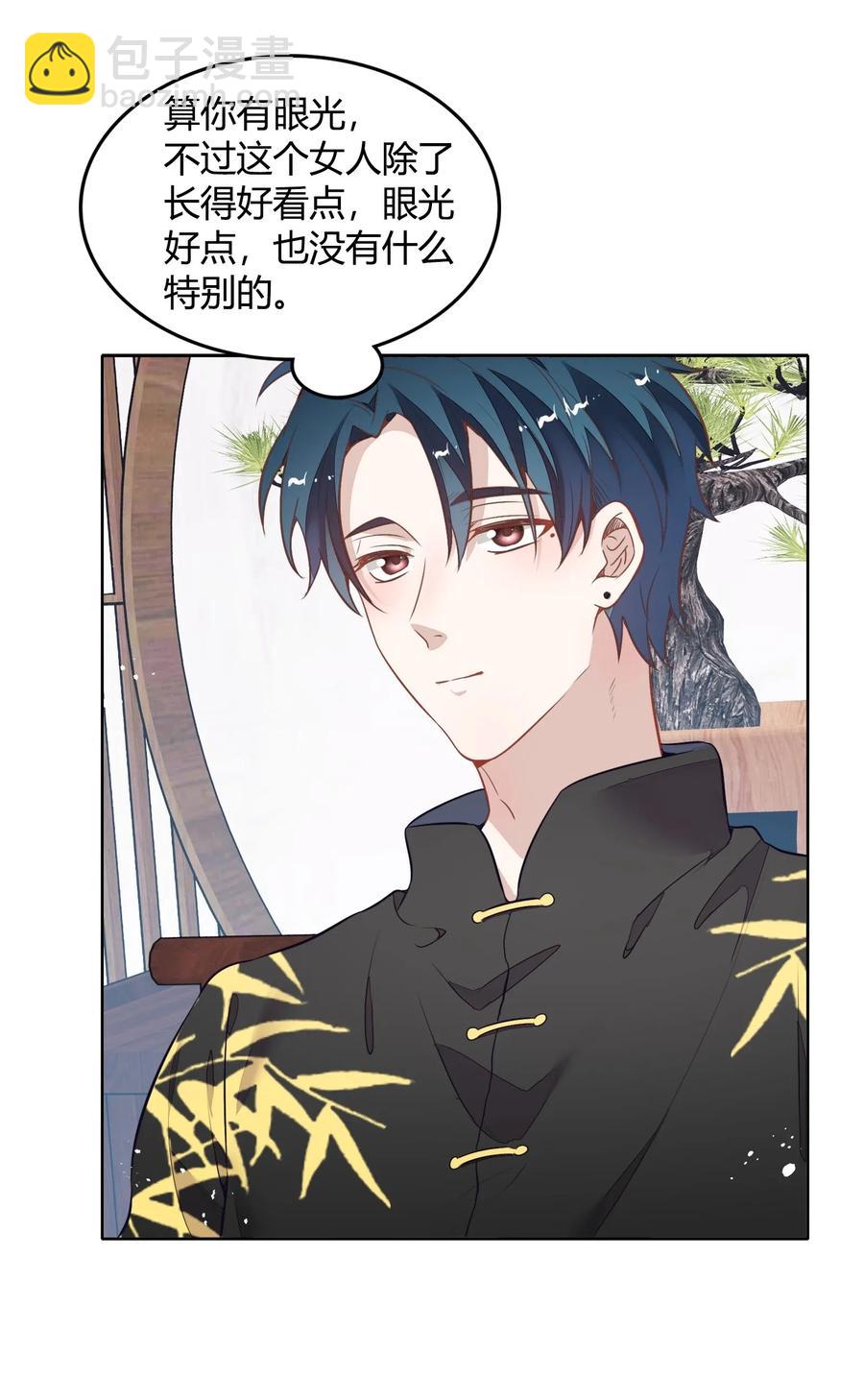 《年下男友套路深》043 真假书见 第16页