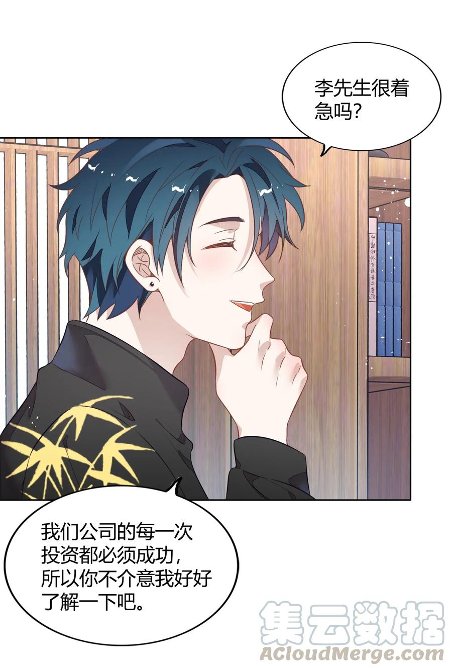 《年下男友套路深》043 真假书见 第21页