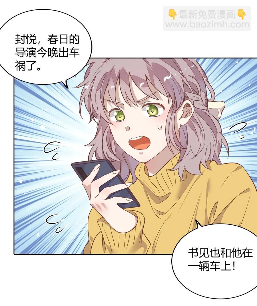《年下男友套路深》043 真假书见 第27页