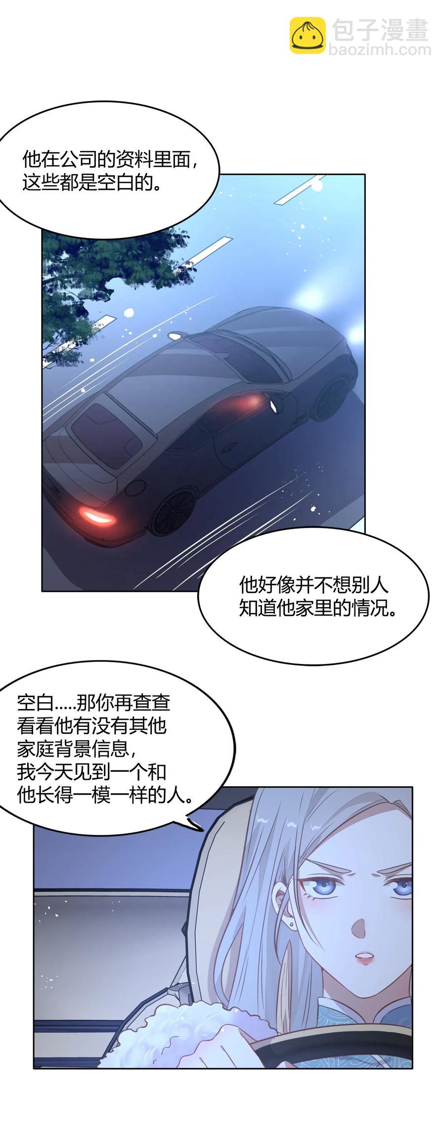 《年下男友套路深》043 真假书见 第32页
