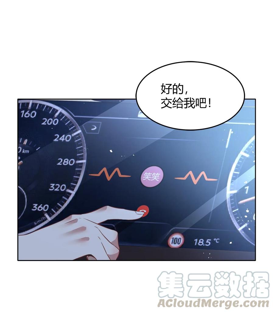 《年下男友套路深》043 真假书见 第33页