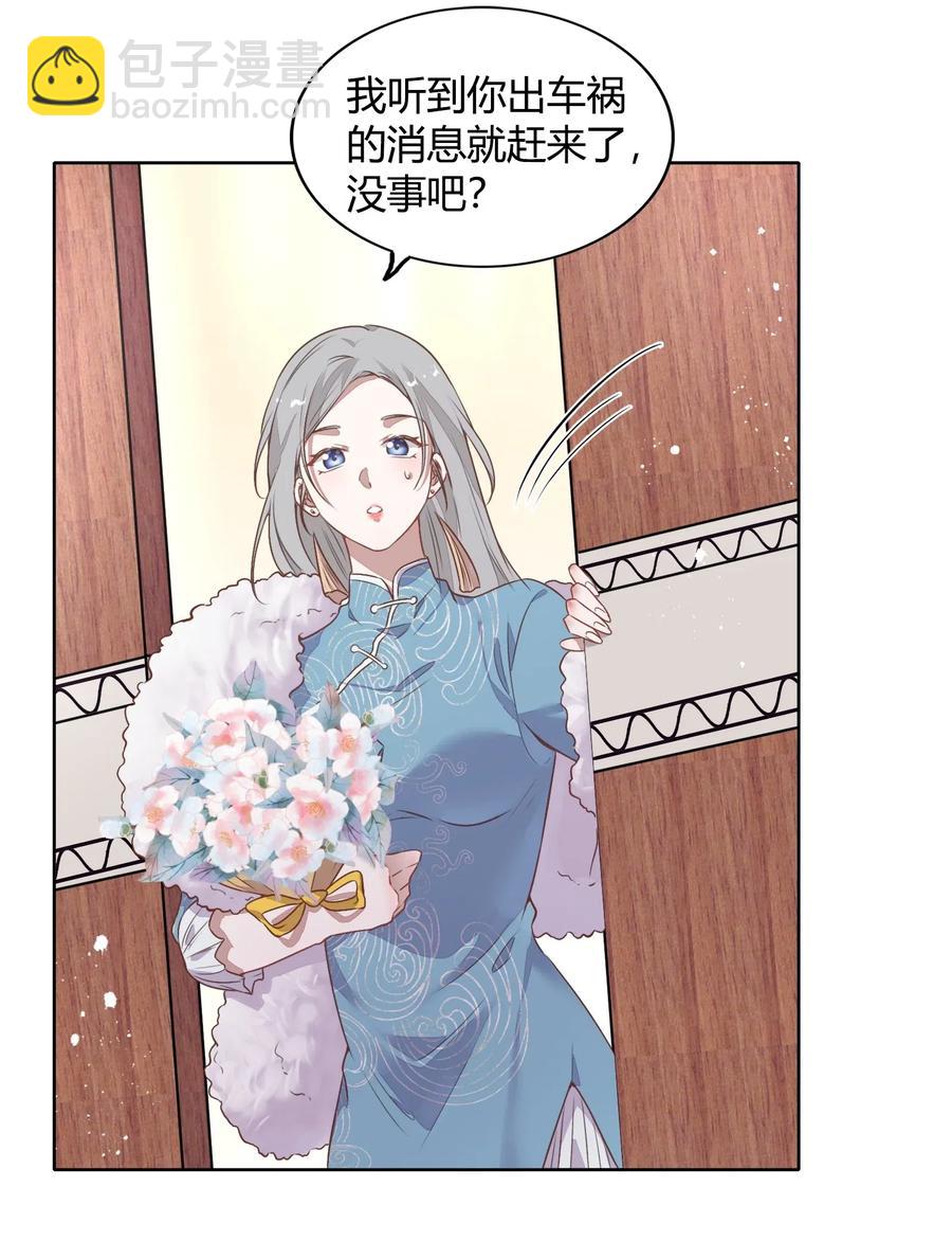 《年下男友套路深》043 真假书见 第36页
