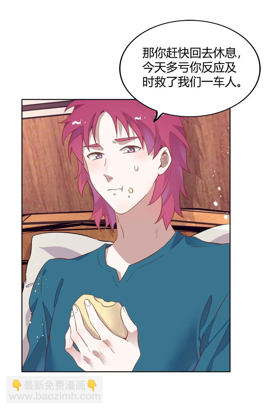 《年下男友套路深》043 真假书见 第40页