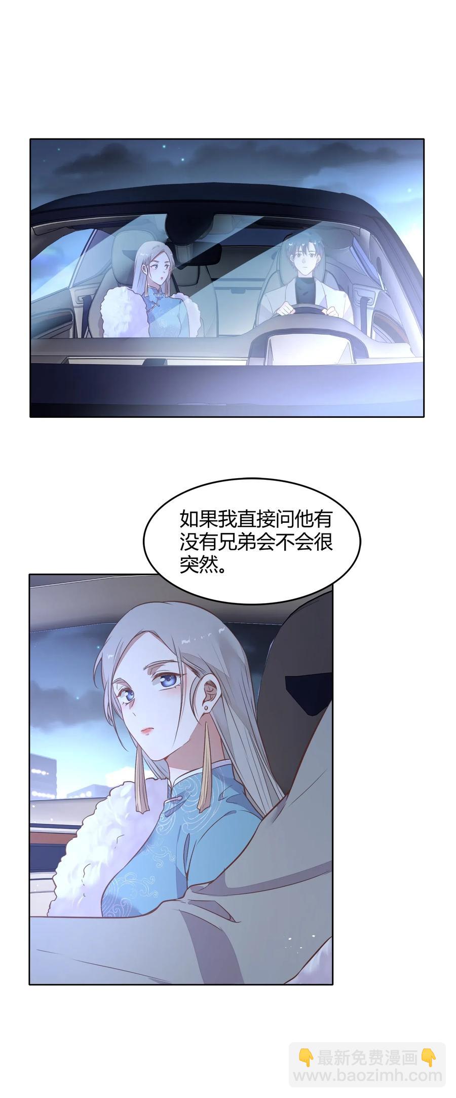 《年下男友套路深》043 真假书见 第43页