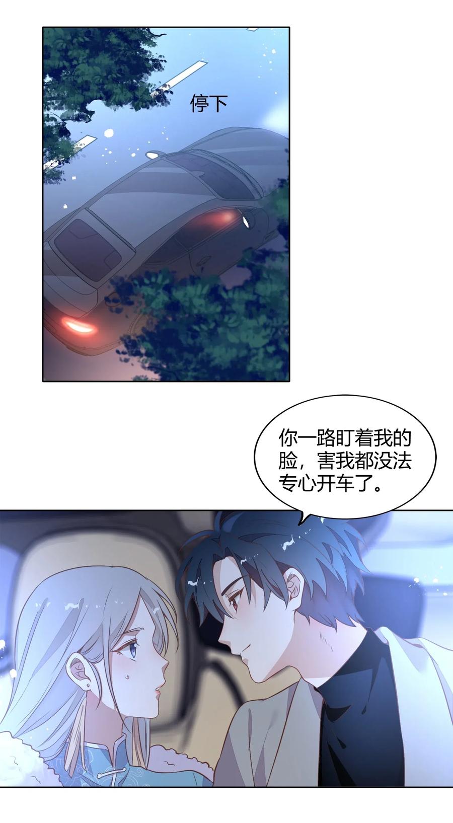 《年下男友套路深》043 真假书见 第46页