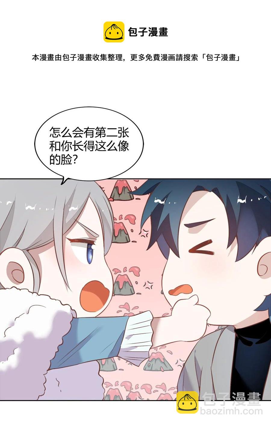 《年下男友套路深》043 真假书见 第47页