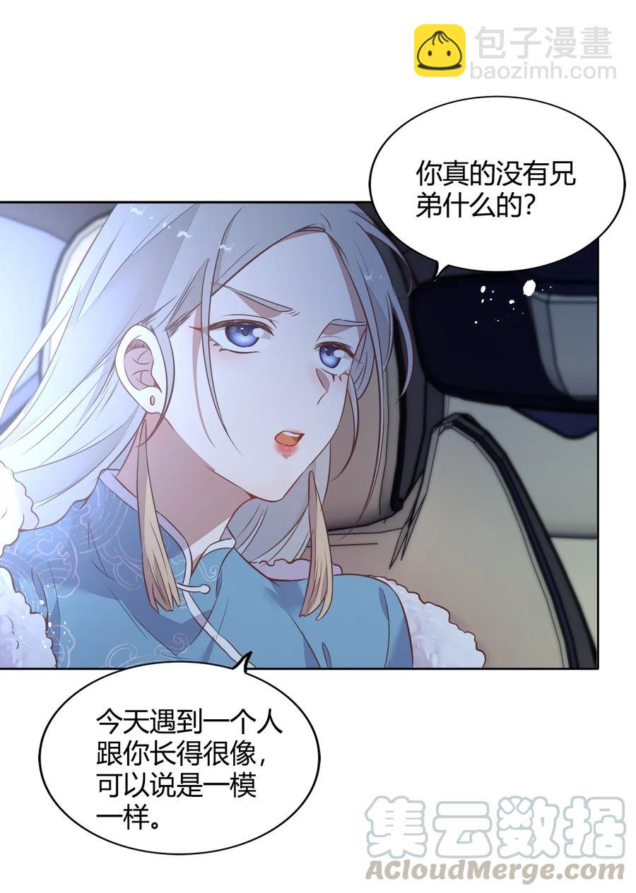 《年下男友套路深》043 真假书见 第49页