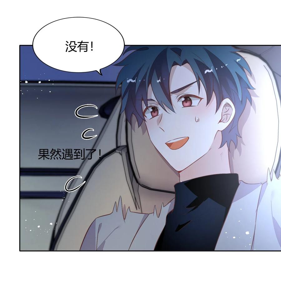 《年下男友套路深》043 真假书见 第50页
