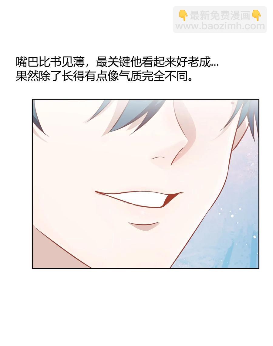 《年下男友套路深》043 真假书见 第7页