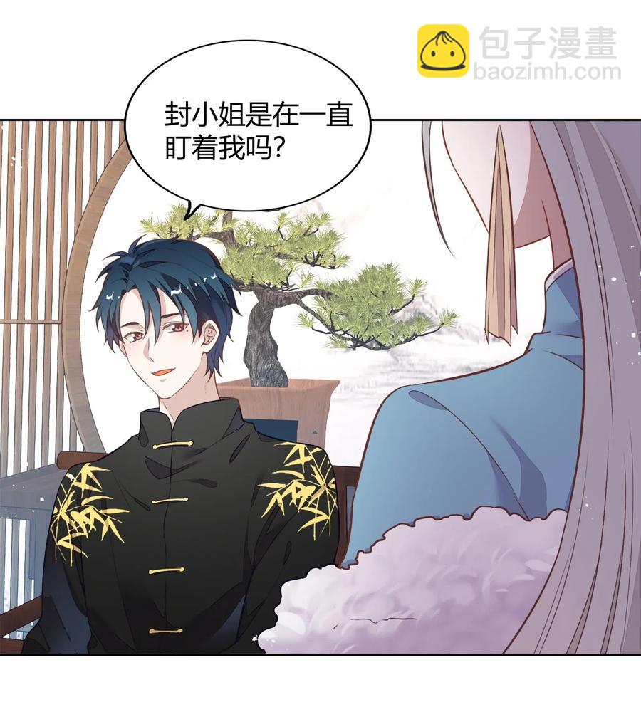 《年下男友套路深》043 真假书见 第8页