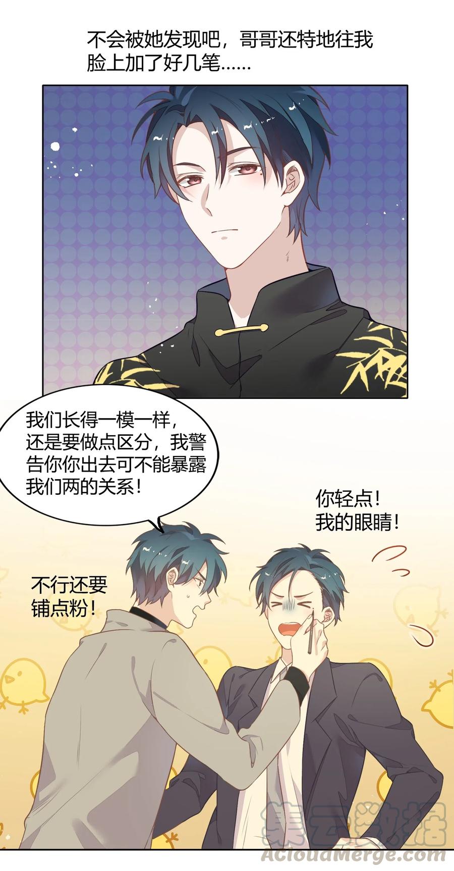 《年下男友套路深》043 真假书见 第9页