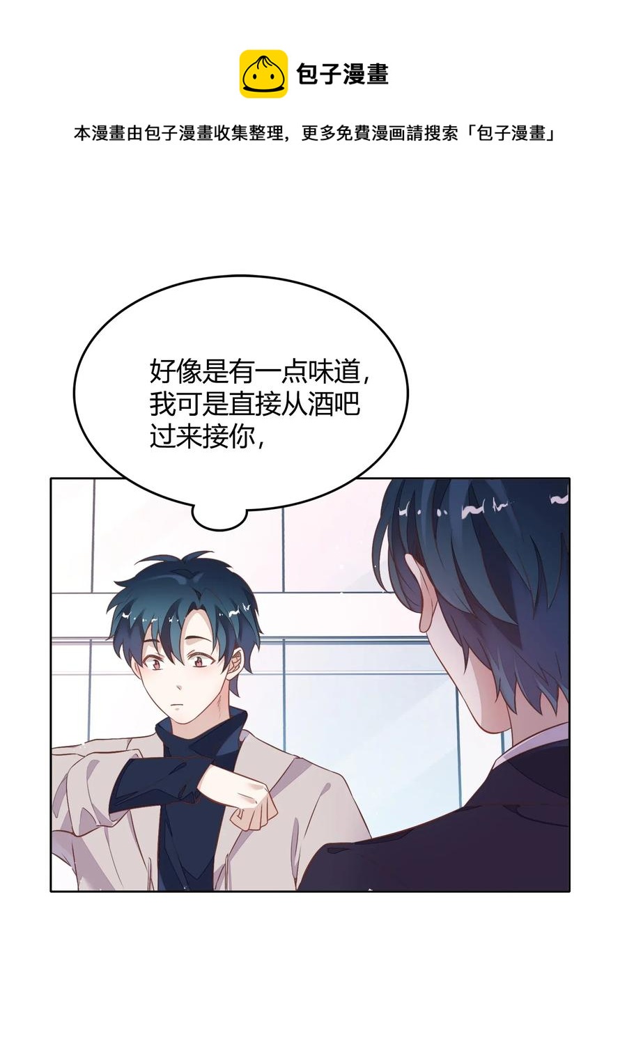 《年下男友套路深》041 向南杉出场 第11页