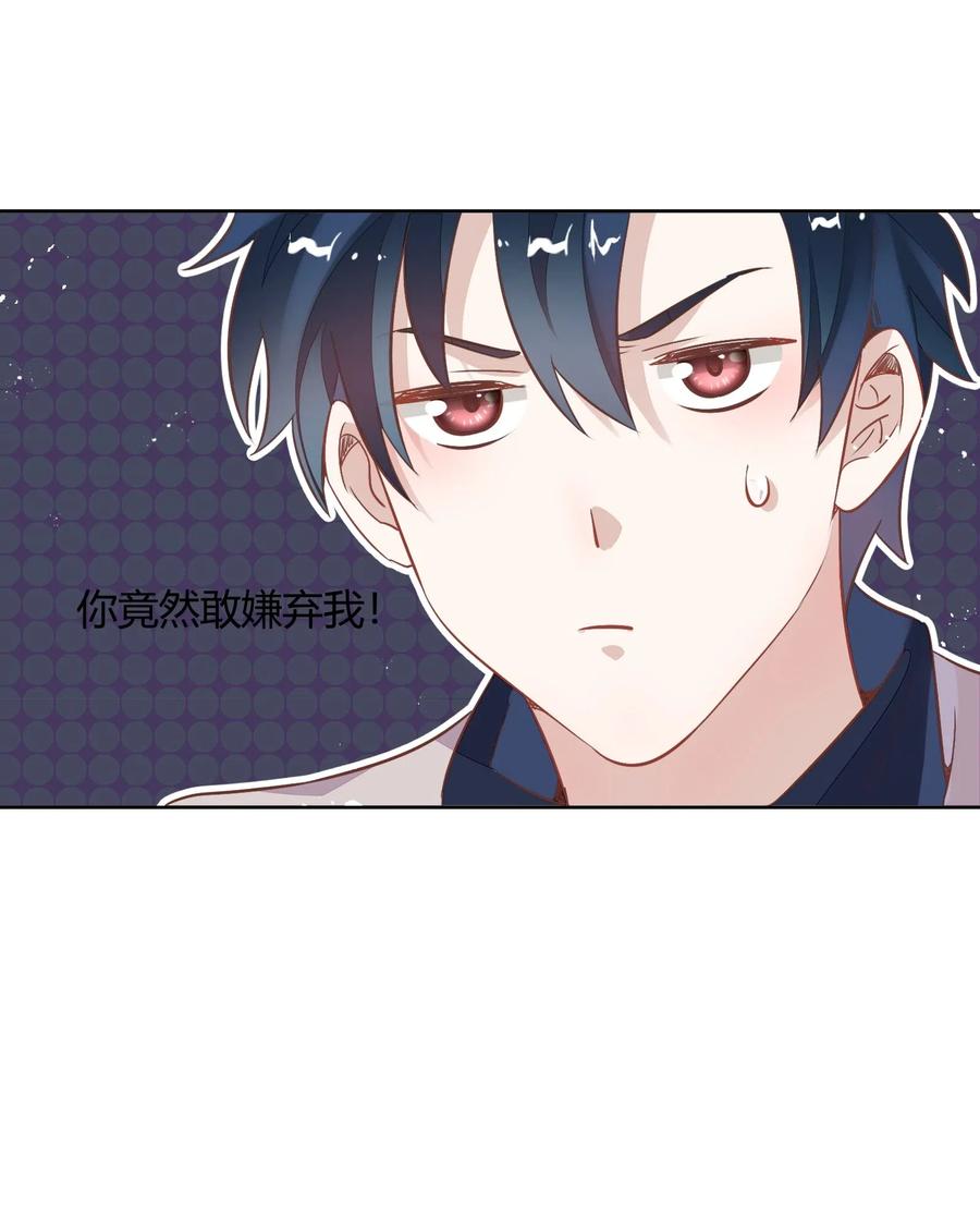 《年下男友套路深》041 向南杉出场 第12页